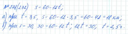 Ответ к задаче № 278 (272) - Рабочая тетрадь Макарычев Ю.Н., Миндюк Н.Г., Нешков К.И., гдз по алгебре 7 класс